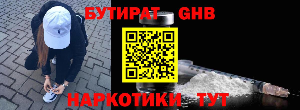 Бутират  Вход с VPN  Туймазы  БУТИРАТ вода 