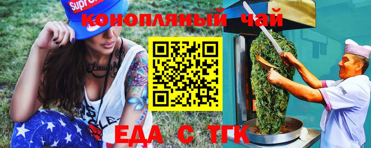 Еда ТГК марихуана Туймазы