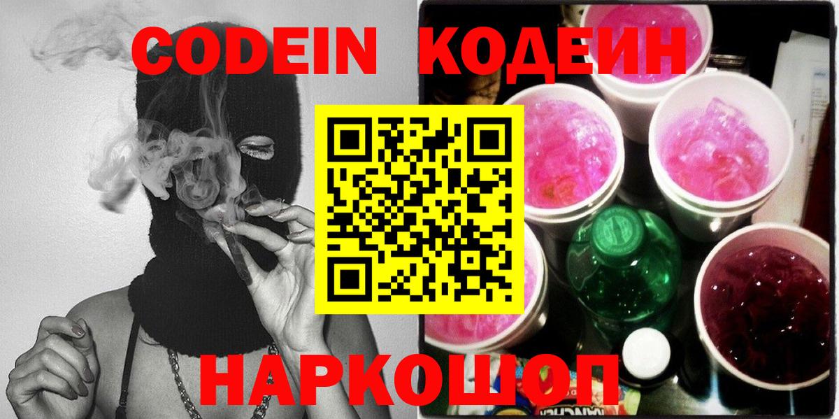 Codein Purple Drank  Кодеин Purple Drank  Туймазы  Вход с VPN 