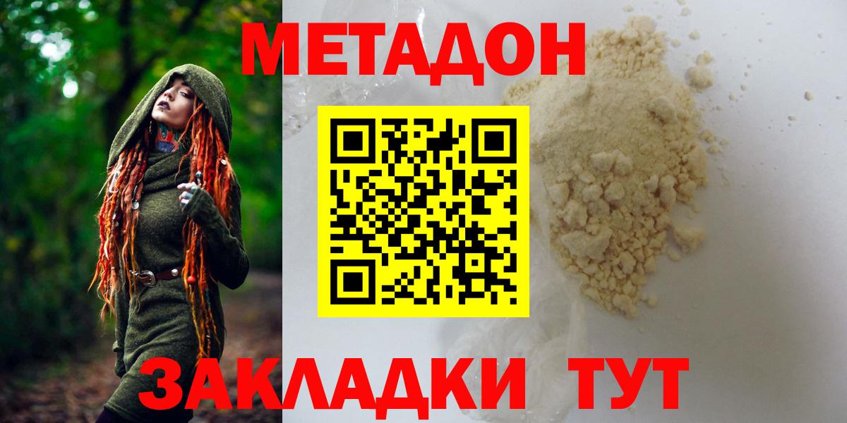 Метадон кристалл Туймазы